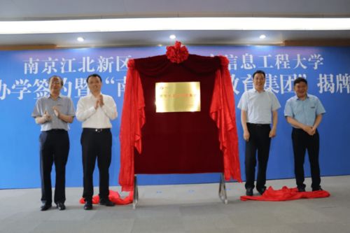 江北新區成立網絡信息技術教育集團，探索數智賦能新路徑